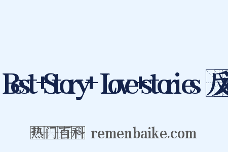 Best+Story+～Love+stories～反义词是什么意思的图片